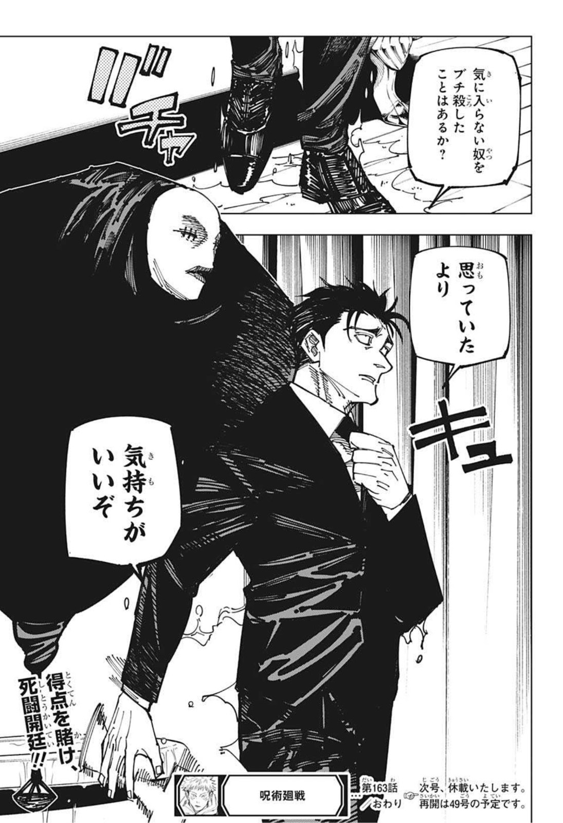 呪術廻戦 第163話 - Page 19
