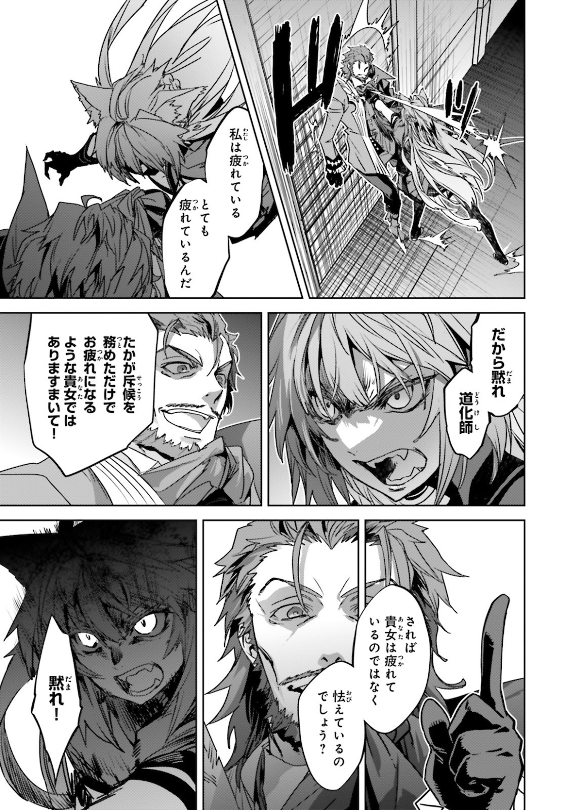 Fate / Apocrypha 第49話 - Page 23