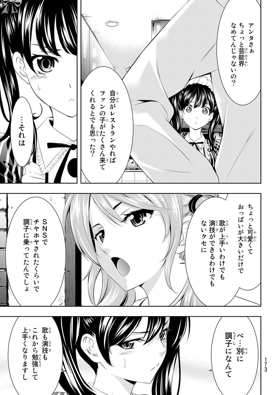 女神のカフェテラス 第53話 - Page 9