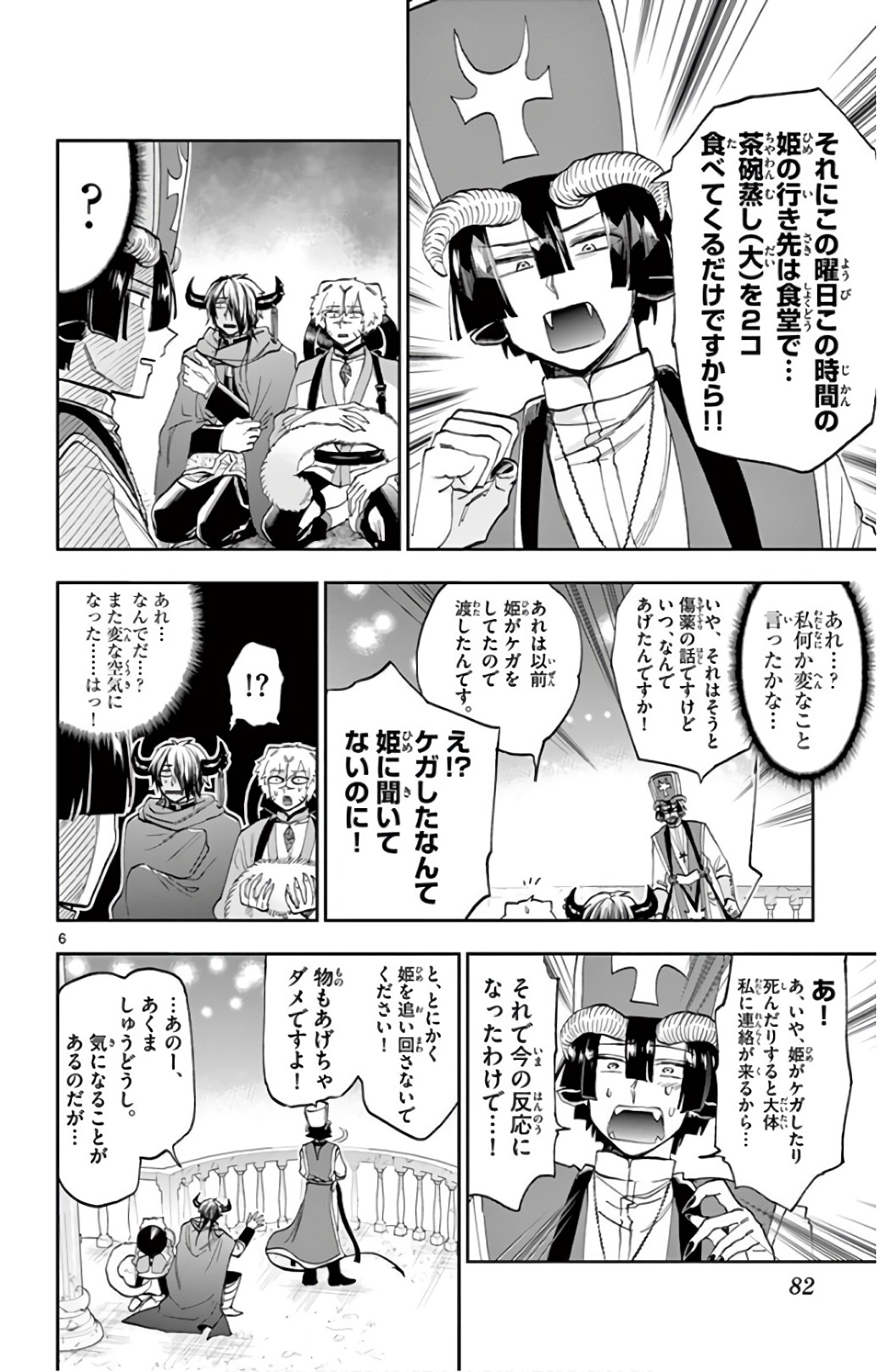 魔王城でおやすみ 第111話 - Page 6