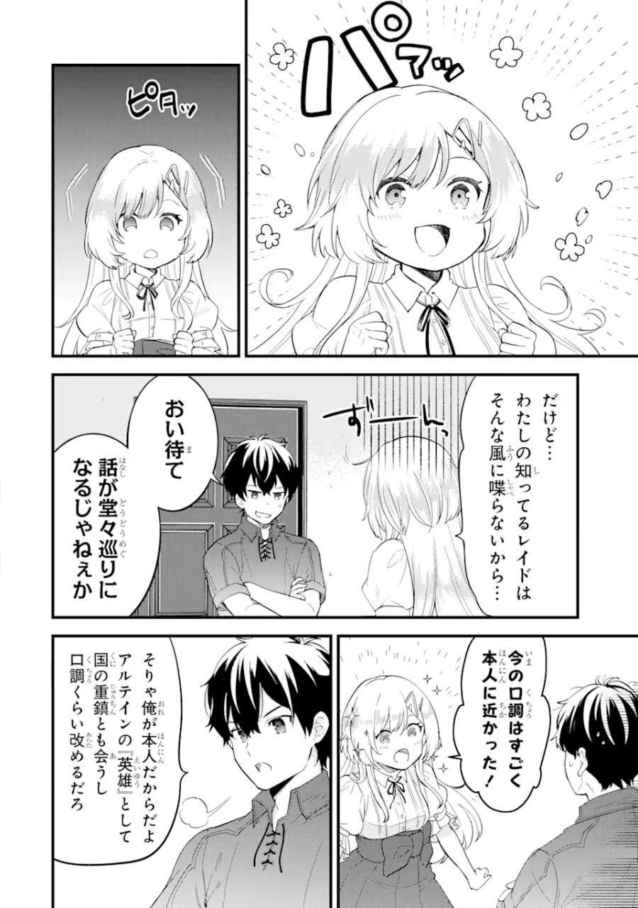 英雄と賢者の転生婚～かつての好敵手と婚約して最強夫婦になりました～ 第1.3話 - Page 17