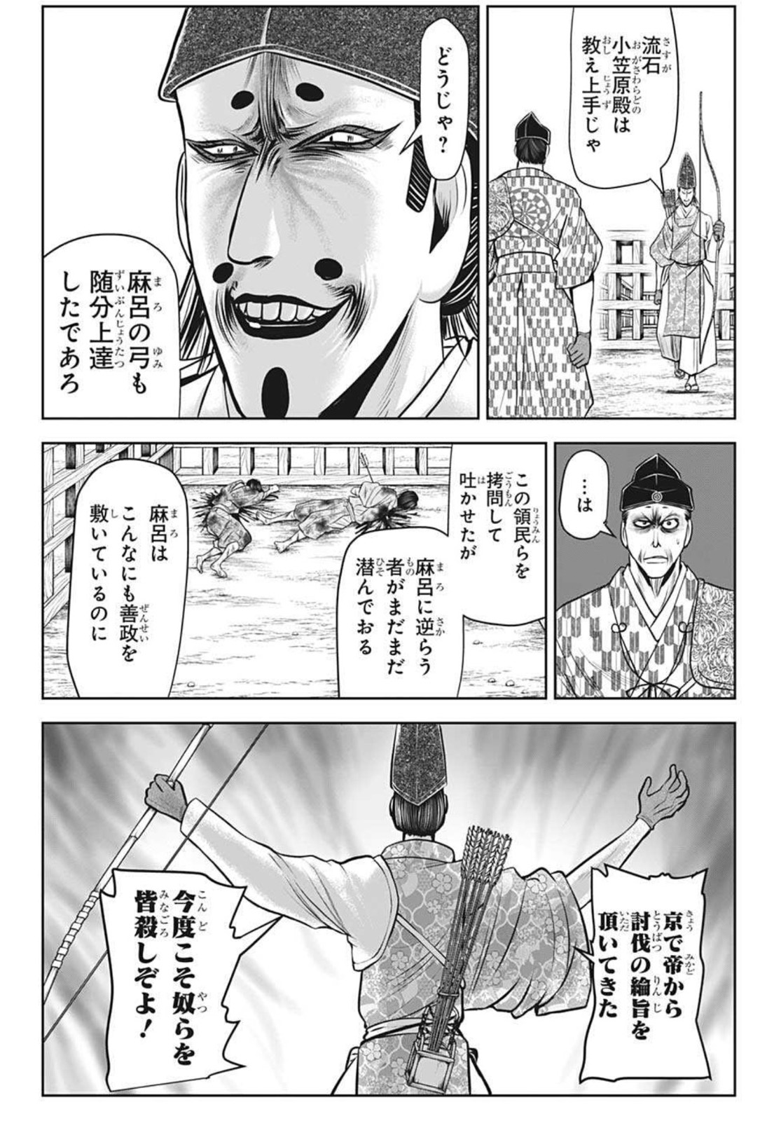 逃げ上手の若君 第38話 - Page 6