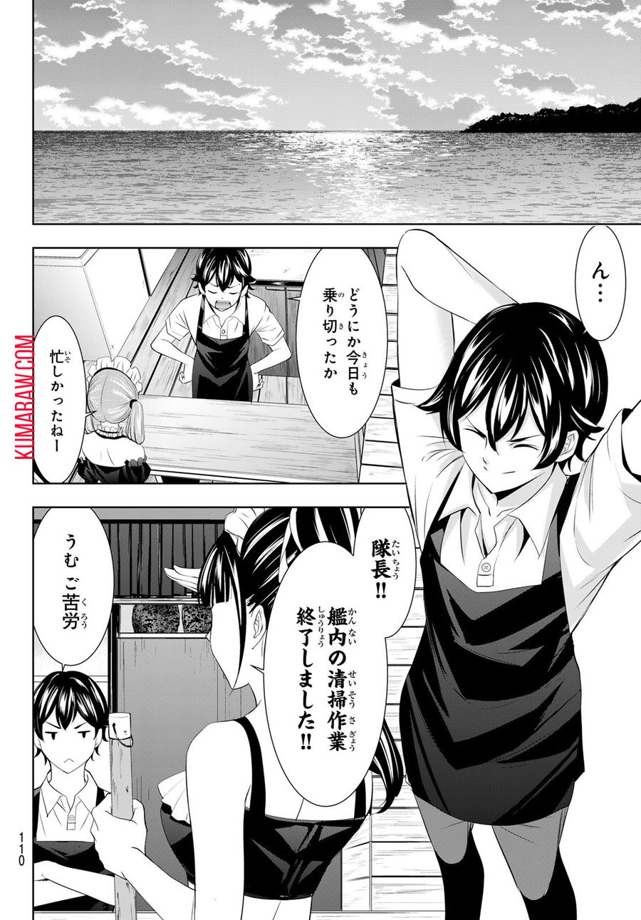 女神のカフェテラス 第135話 - Page 12