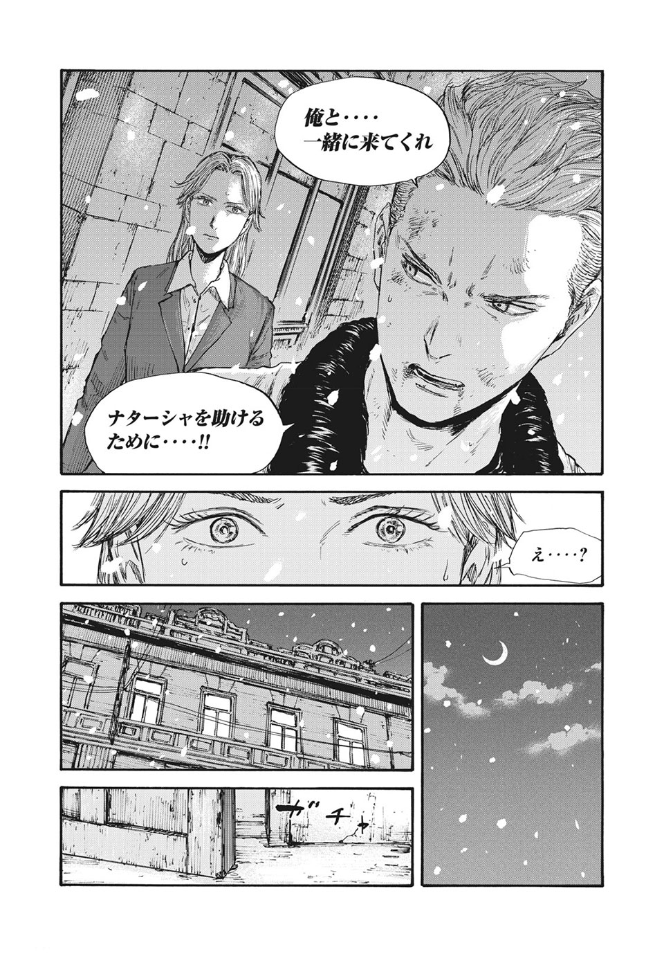 満州アヘンスクワッド 第46話 - Page 5