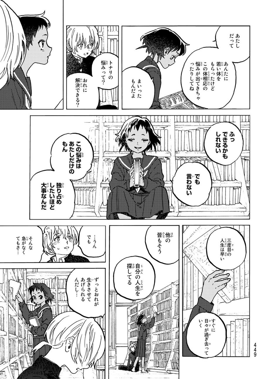 不滅のあなたへ 第149.1話 - Page 5