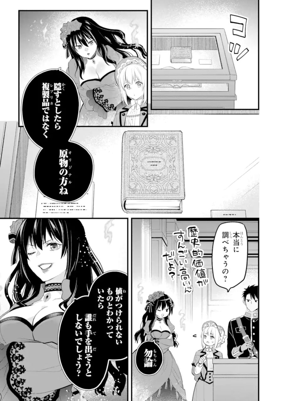 エリスの聖杯 第35.3話 - Page 3