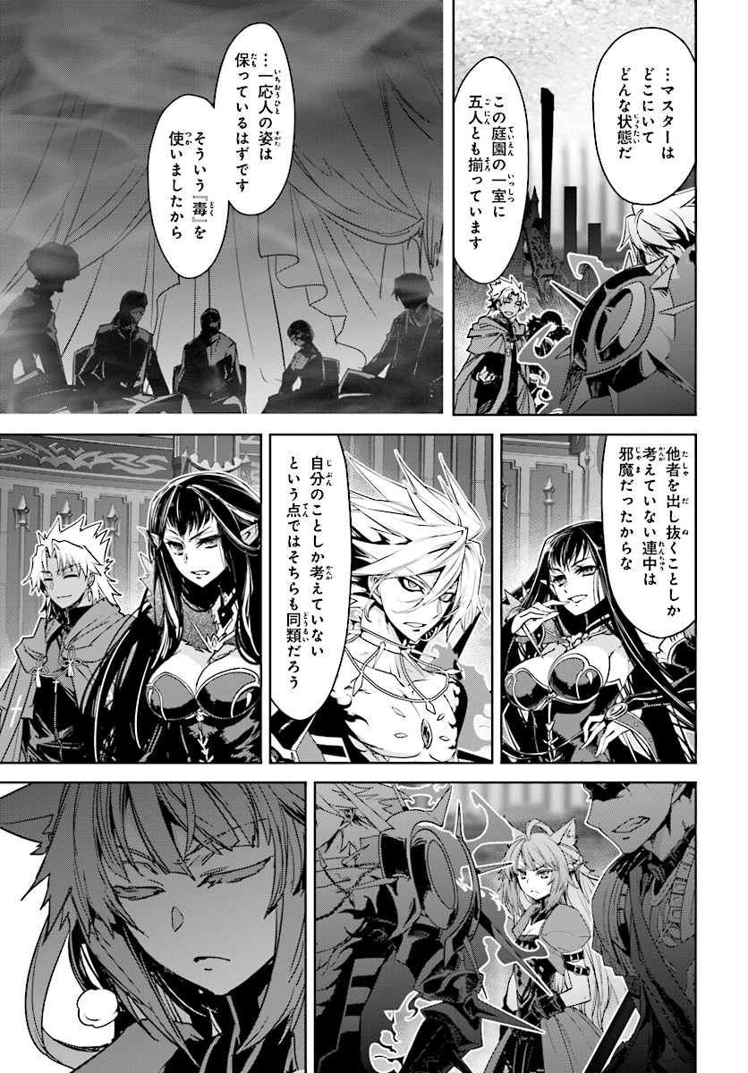 Fate / Apocrypha 第38話 - Page 5