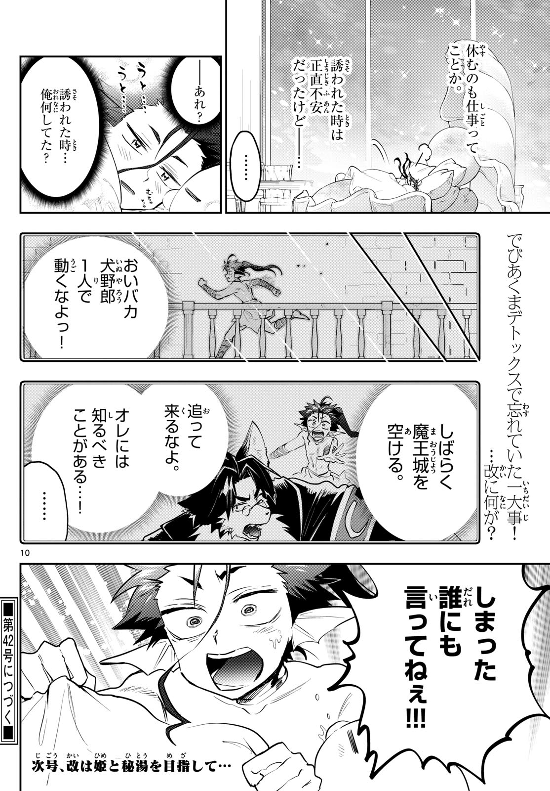 魔王城でおやすみ 第338話 - Page 10