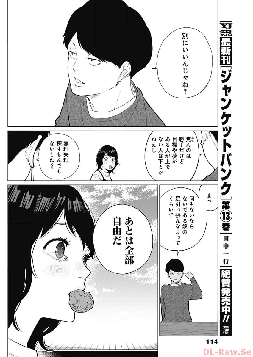 相席いいですか？ 第5話 - Page 12