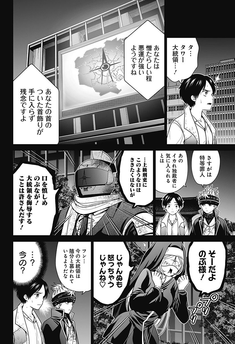 深東京 第32話 - Page 4