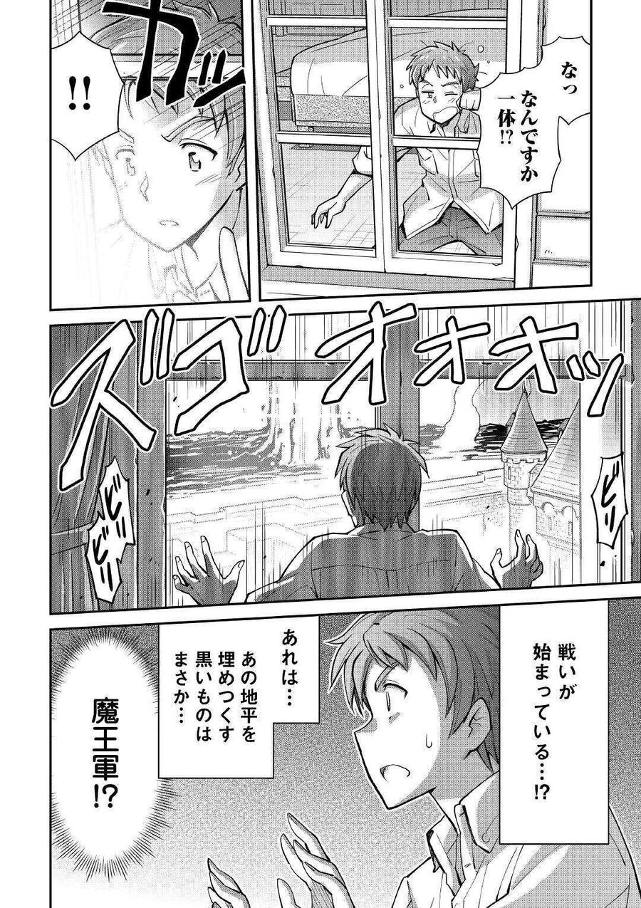 巻き込まれ召喚!? そして私は『神』でした?? 第1話 - Page 34