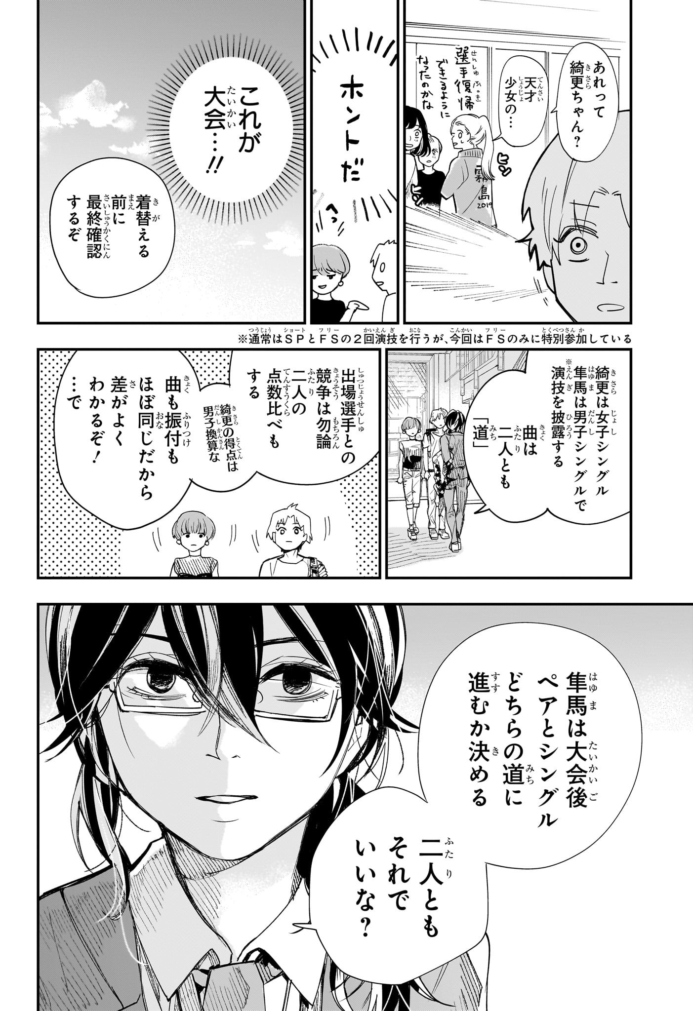 ツーオンアイス 第7話 - Page 14