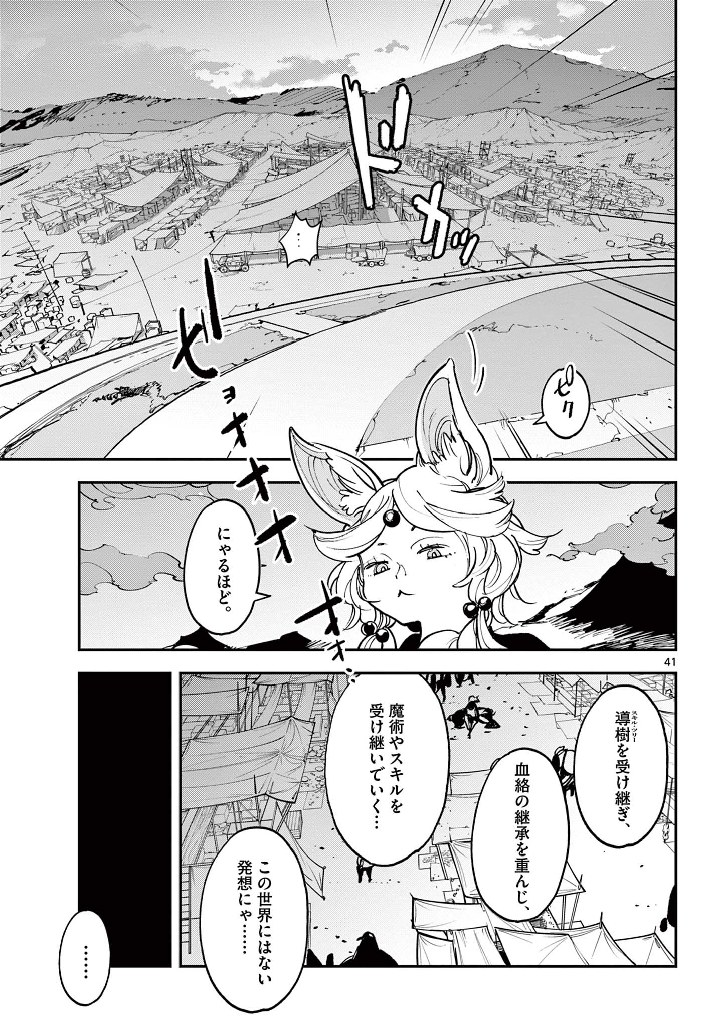 任侠転生 -異世界のヤクザ姫- 第34.2話 - Page 21