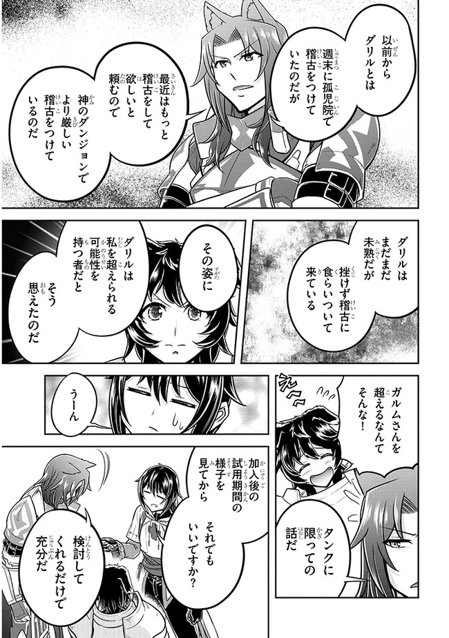 ライブダンジョン！(Comic) 第35話 - Page 19