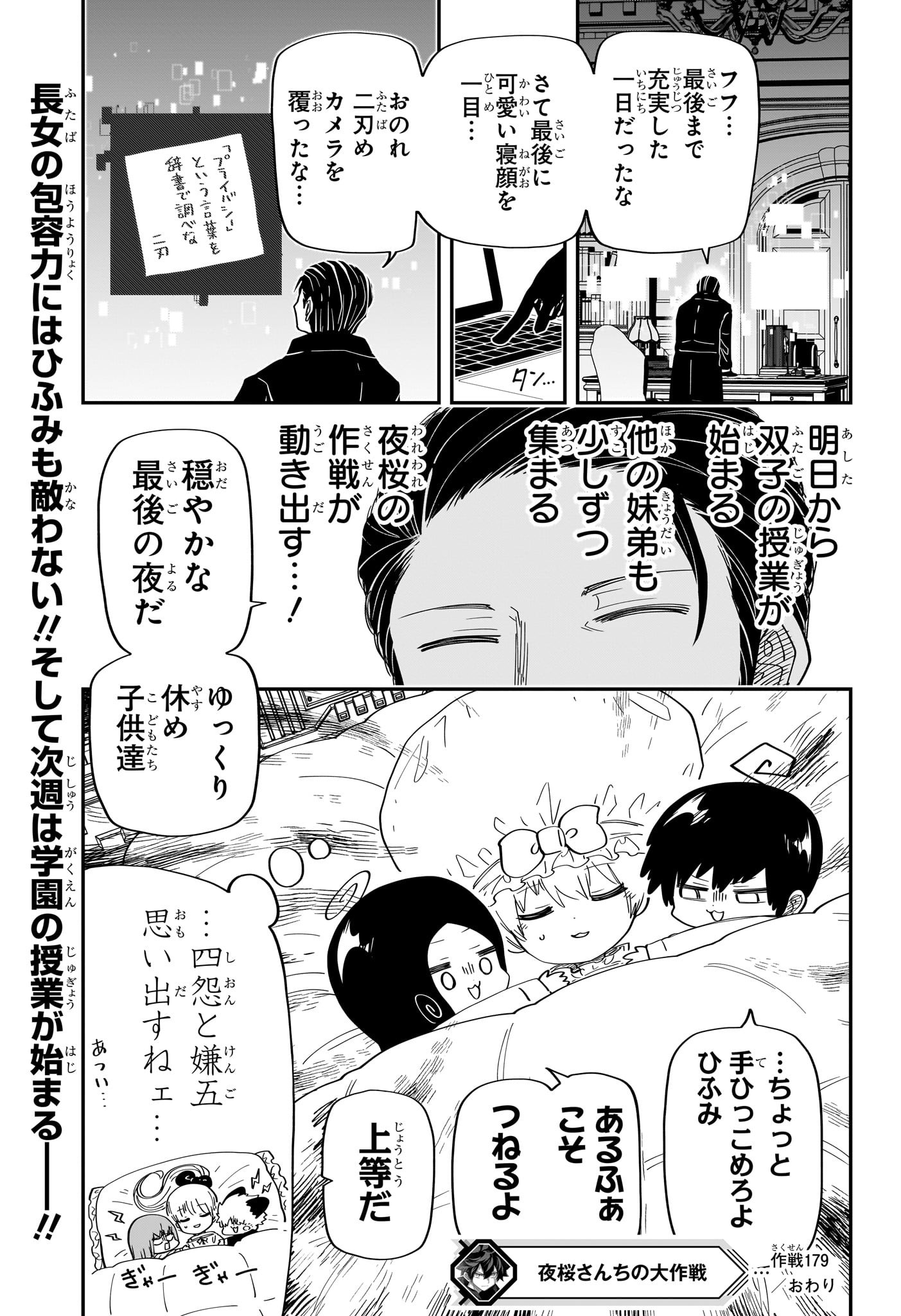 夜桜さんちの大作戦 第179話 - Page 19