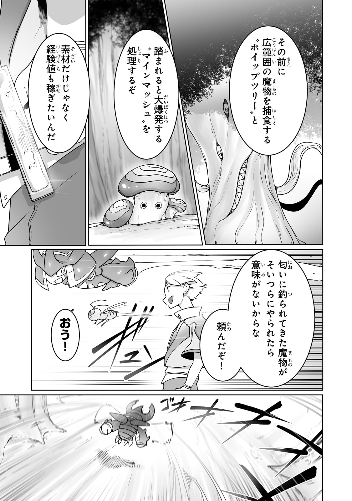 俺の前世の知識で底辺職テイマーが上級職になってしまいそうな件 第24話 - Page 15