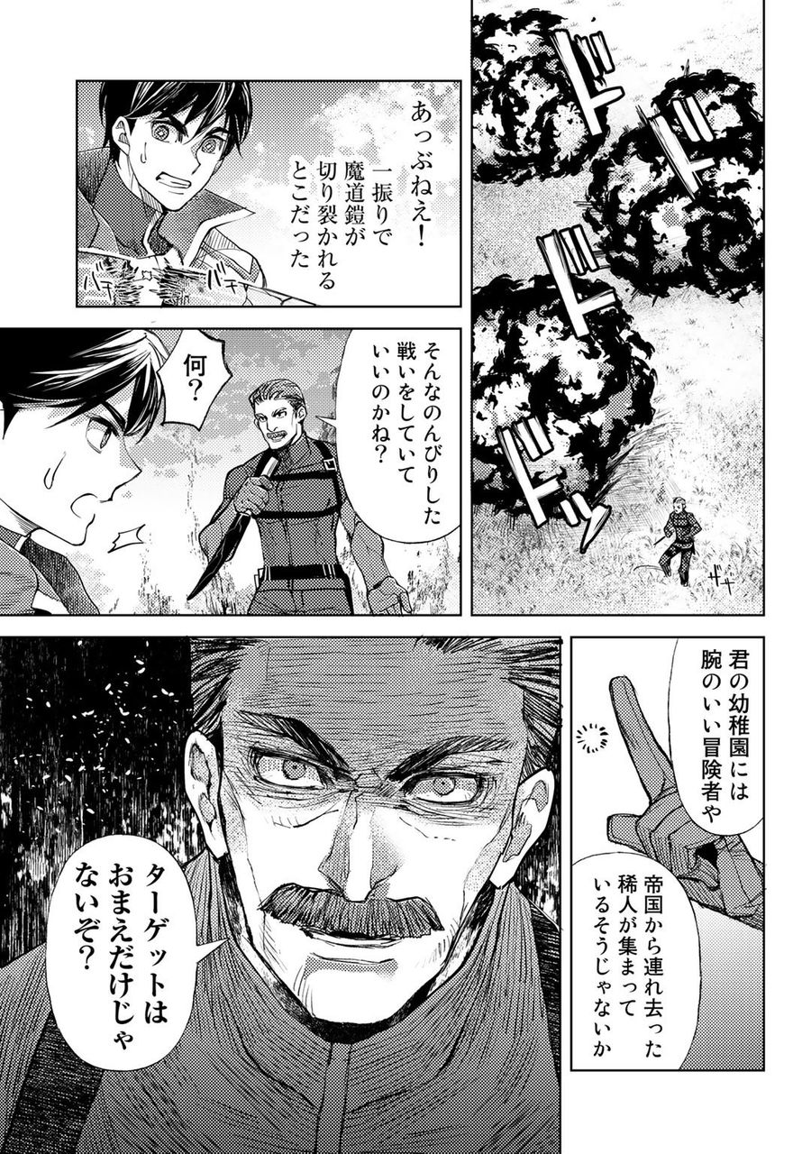 おっさんのリメイク冒険日記 ～オートキャンプから始まる異世界満喫ライフ～ 第36話 - Page 19