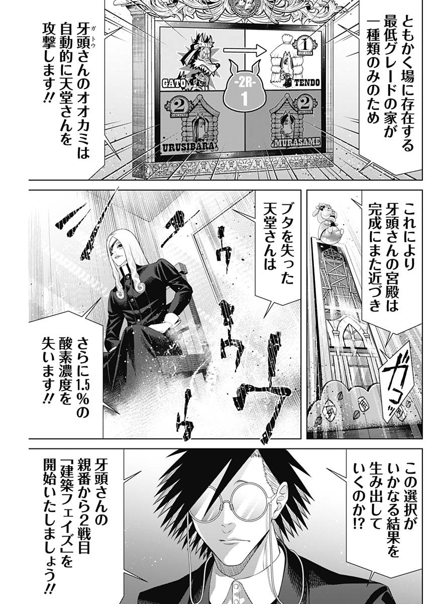 ジャンケットバンク 第139話 - Page 5