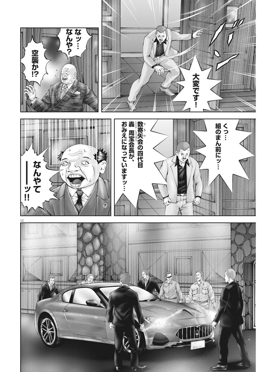 土竜の唄 第752話 - Page 12
