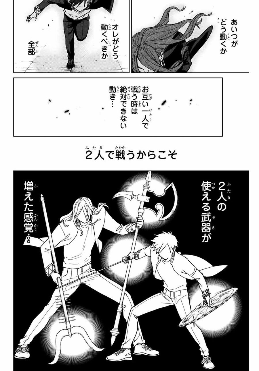 ウィンドブレイカー 第113話 - Page 4