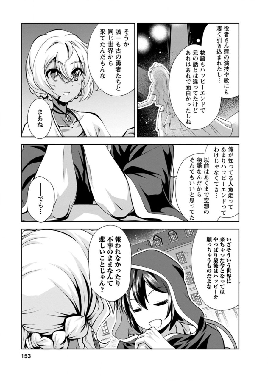 進化の実~知らないうちに勝ち組人生~ 第33.6話 - Page 8