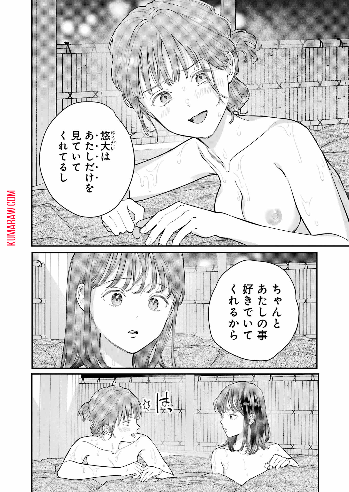 地獄に堕ちてよ、お兄ちゃん 第10話 - Page 4