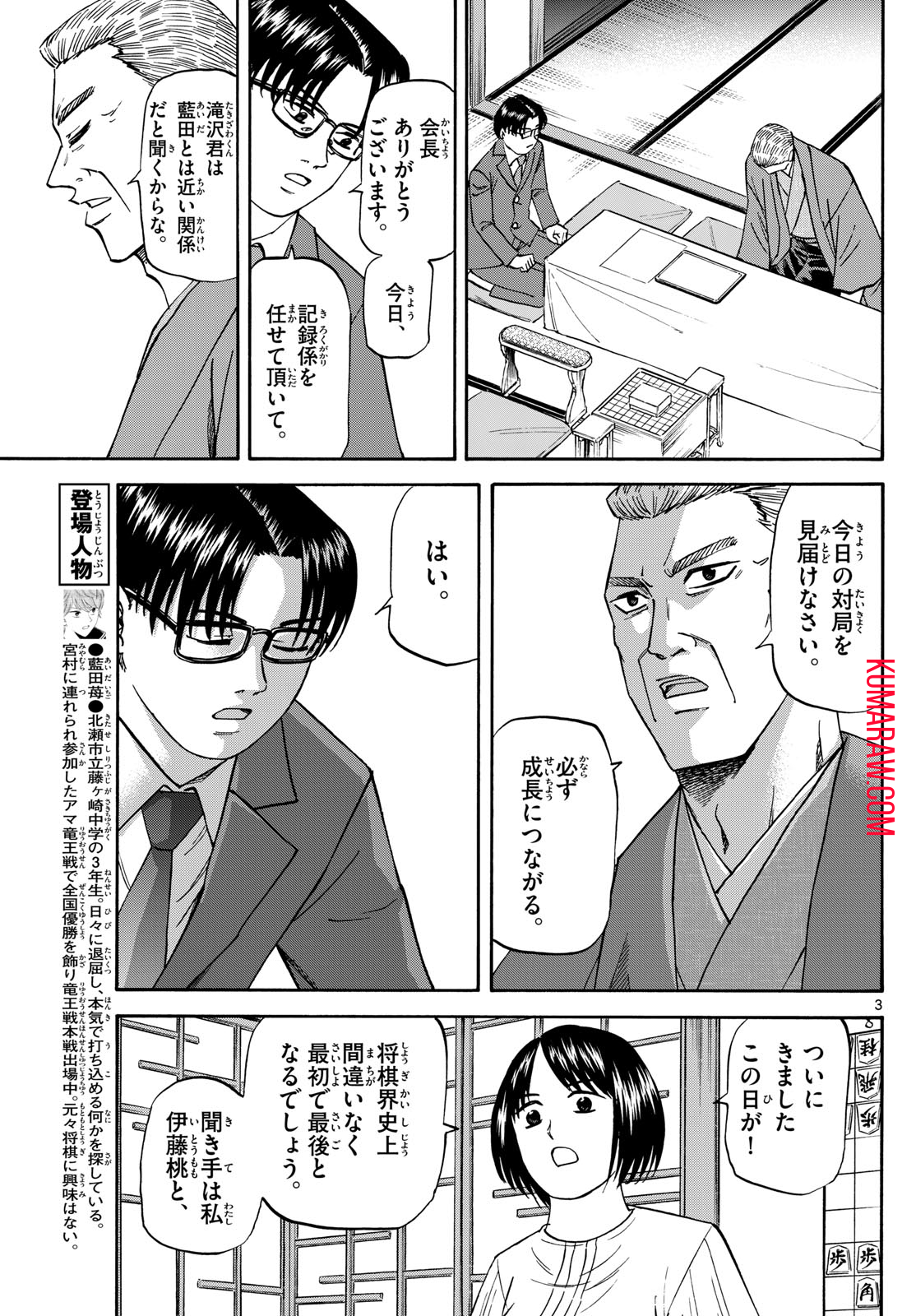 龍と苺 第175話 - Page 3