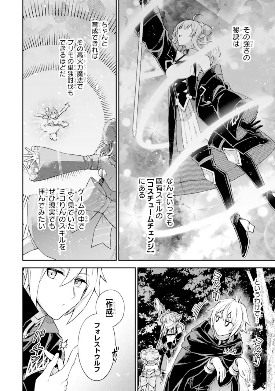 ラスボス、やめてみた ～主人公に倒され 第9.2話 - Page 9