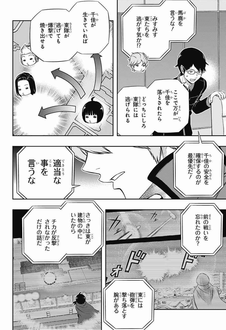 ワートリ 第174話 - Page 12