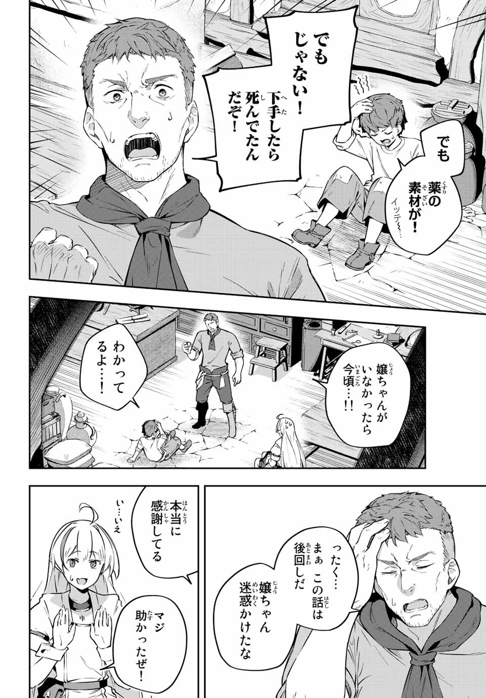 Destiny Unchain Online 〜吸血鬼少女となって、やがて『赤の魔王』と呼ばれるようになりました〜 第2話 - Page 14