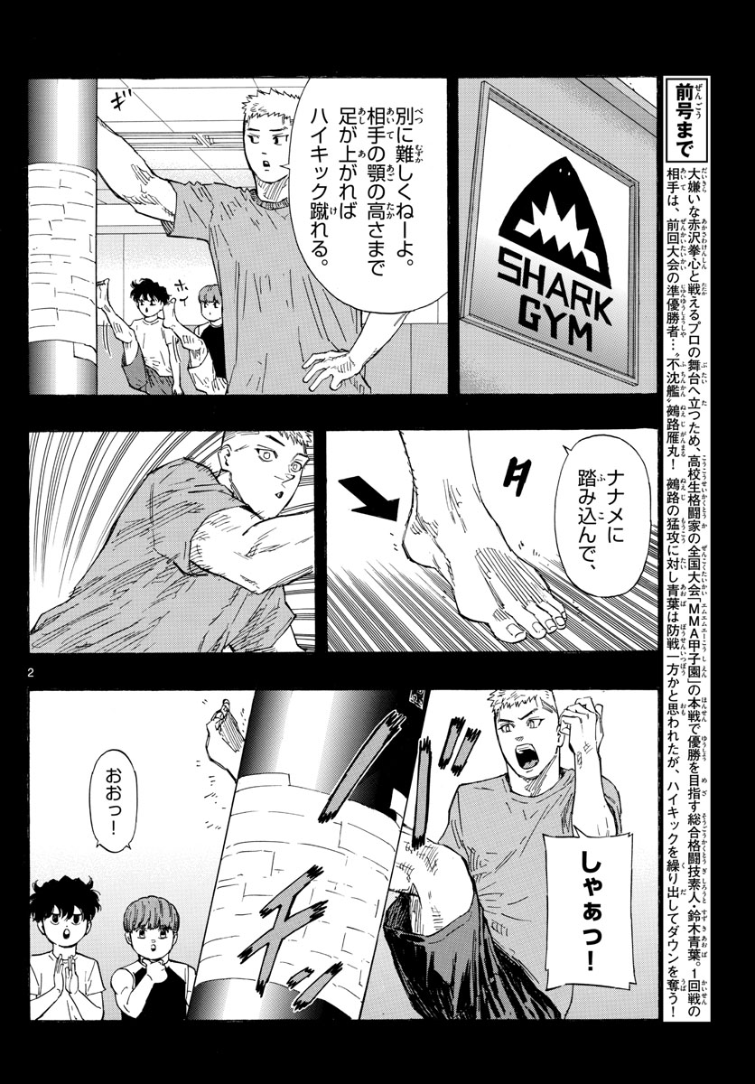 レッドブルー 第55話 - Page 2
