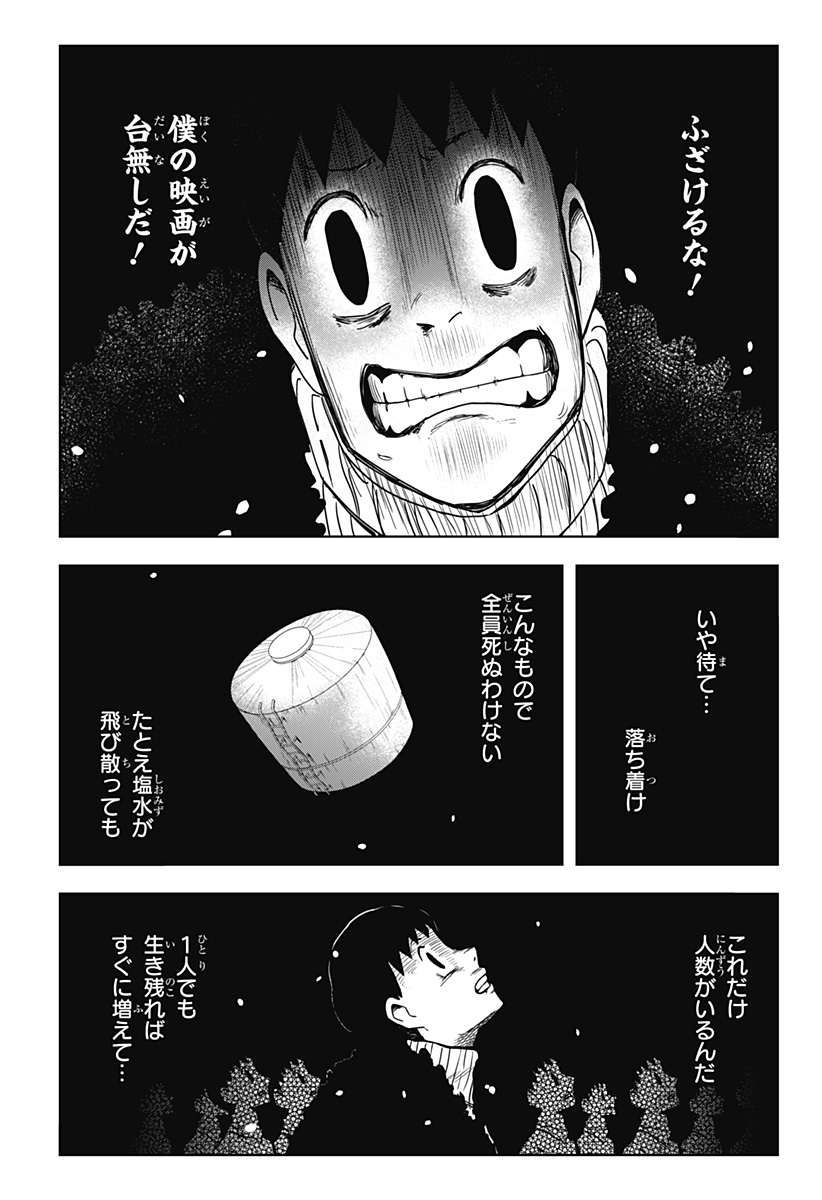 シバタリアン 第22話 - Page 6