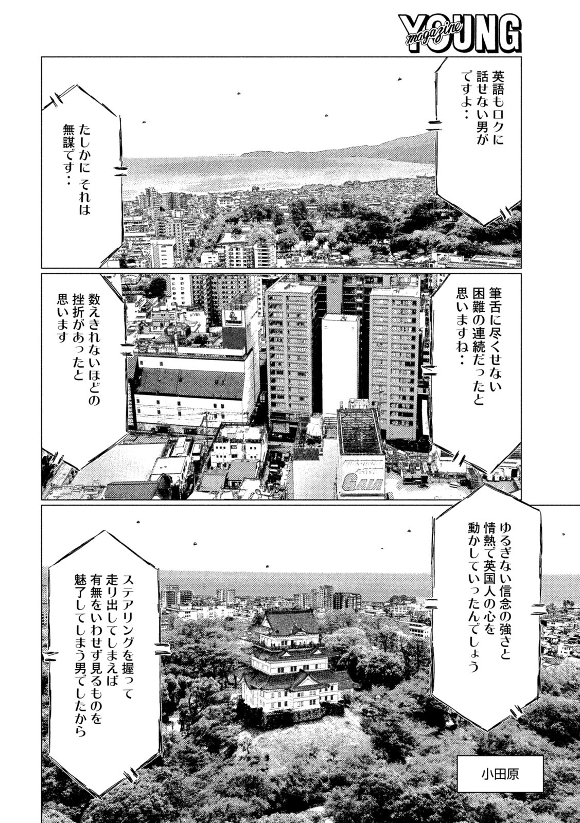 MFゴースト 第119話 - Page 4