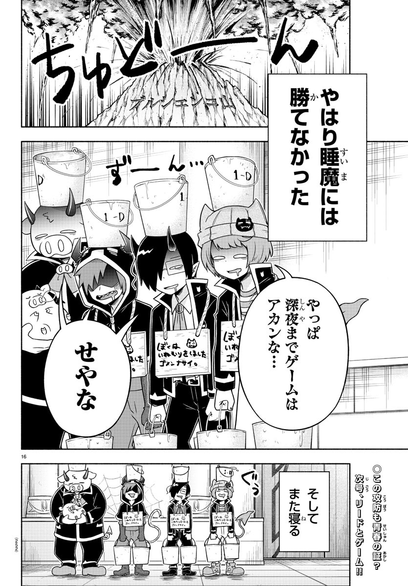 魔界の主役は我々だ！ 第36話 - Page 16