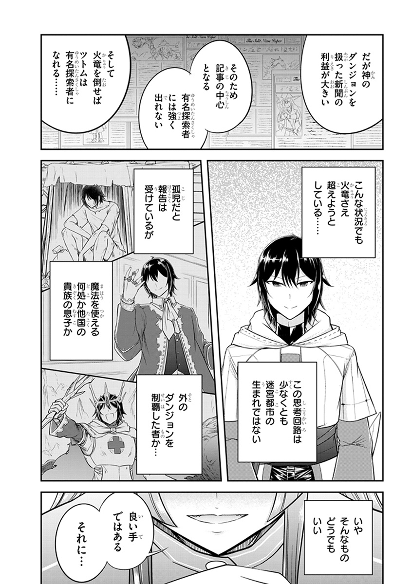 ライブダンジョン！(Comic) 第11.1話 - Page 11