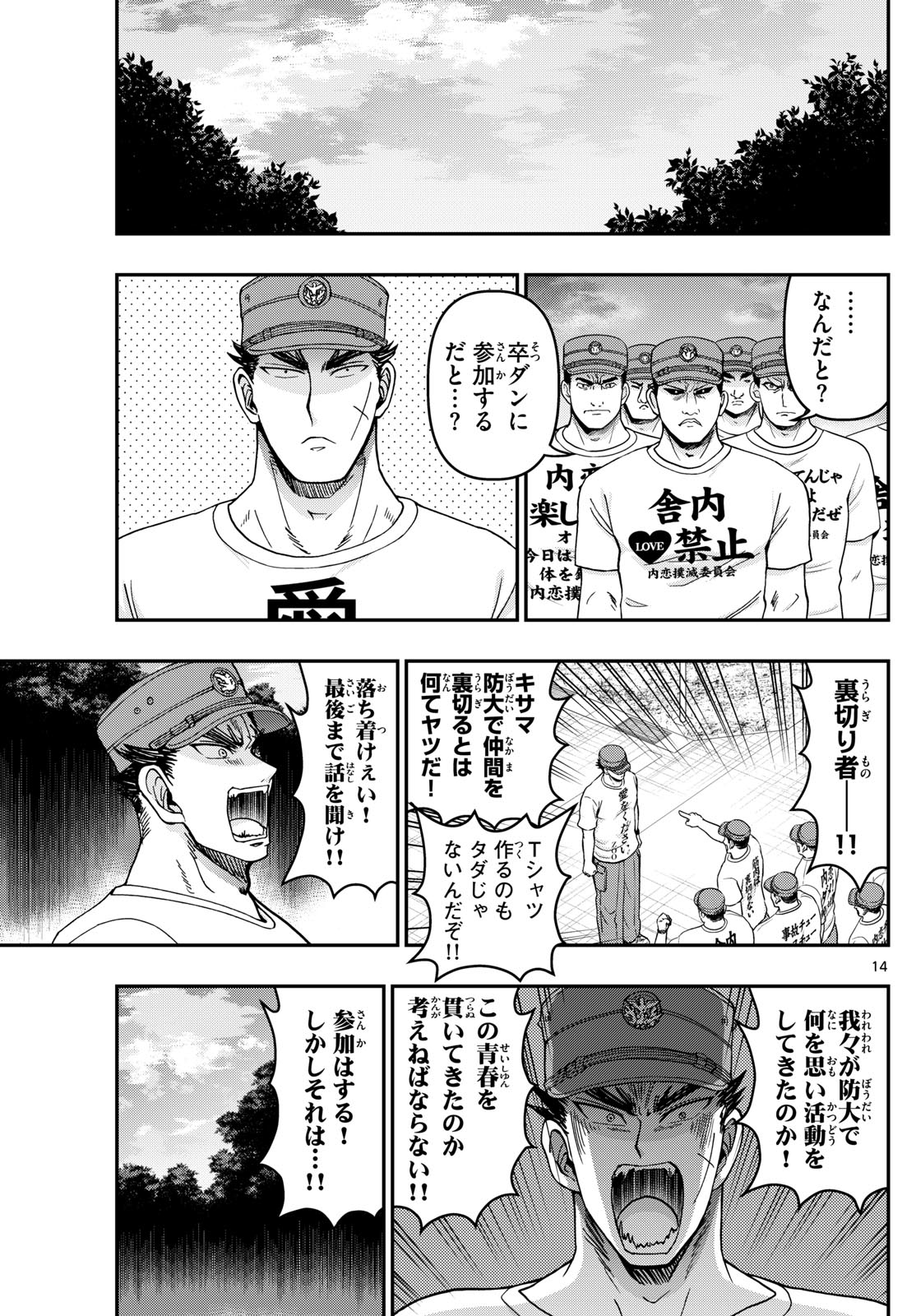 あおざくら防衛大学校物語 第330話 - Page 14