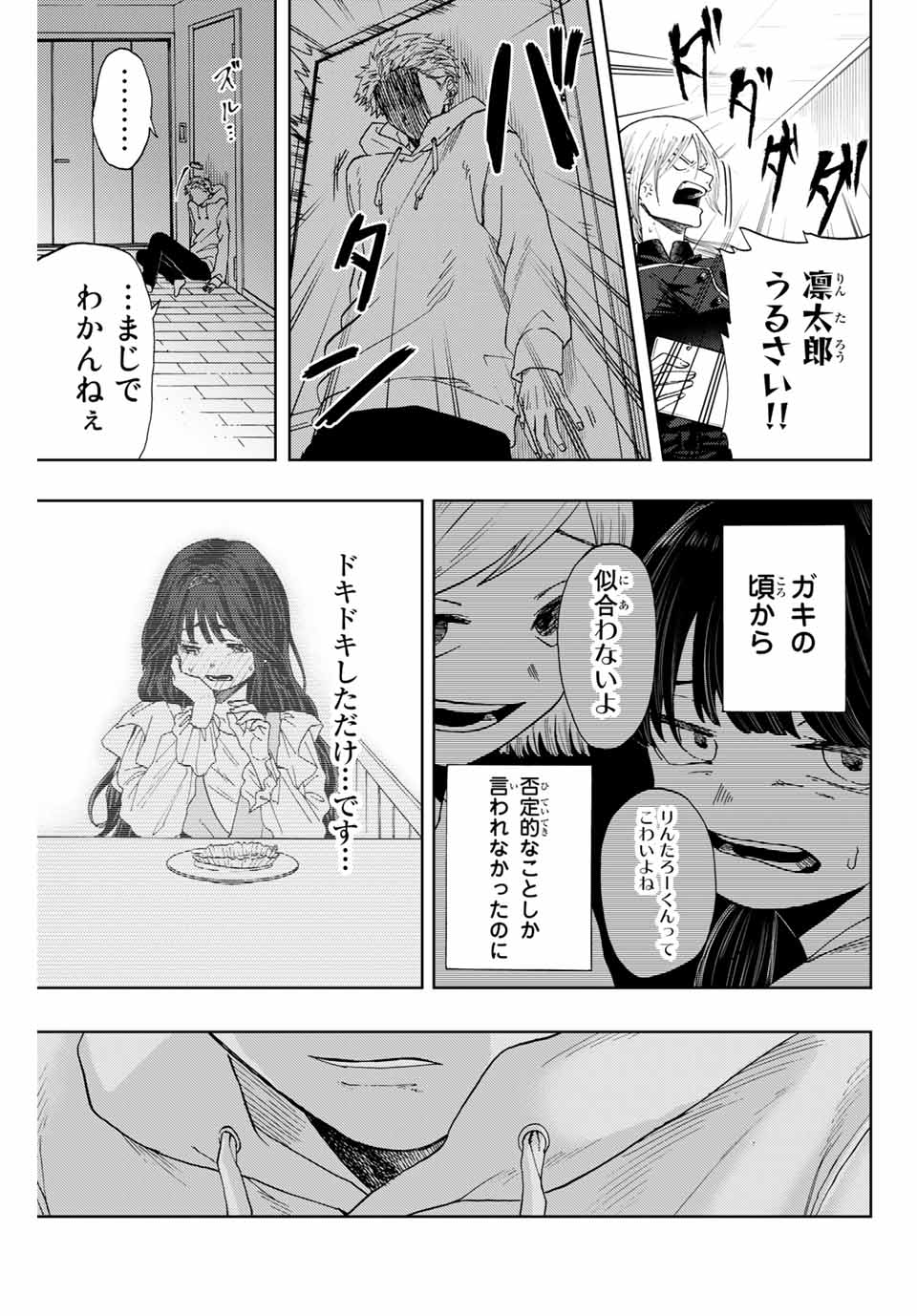 薫る花は凛と咲く 第1.2話 - Page 2