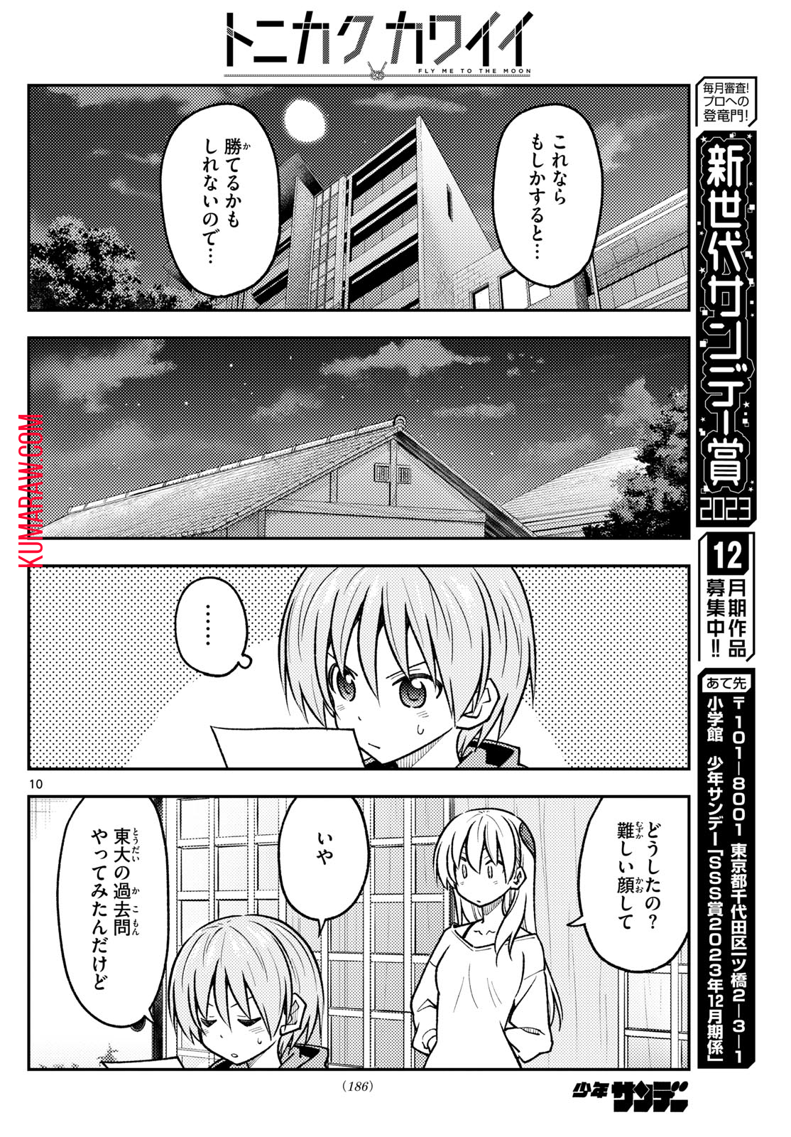 トニカクカワイイ 第255話 - Page 10