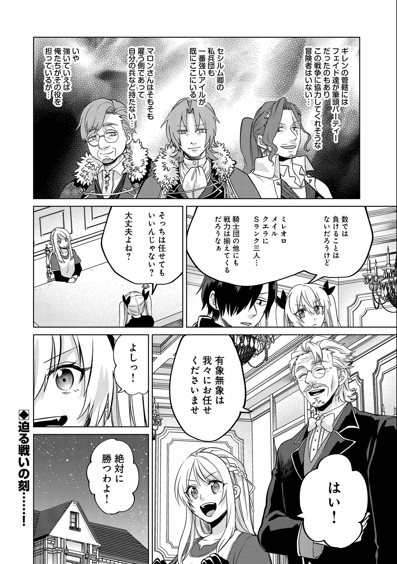 Sランクパーテ 第28.2話 - Page 10