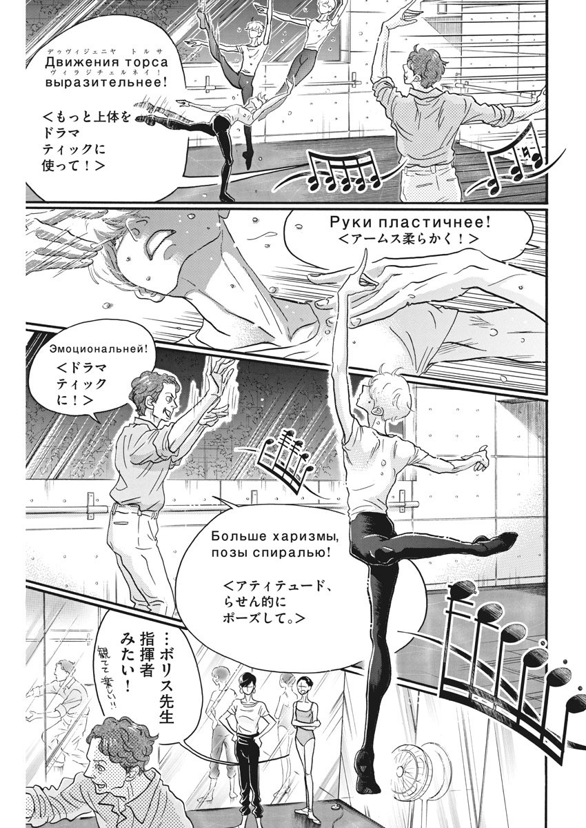 ダンス・ダンス・ダンスール 第80話 - Page 4