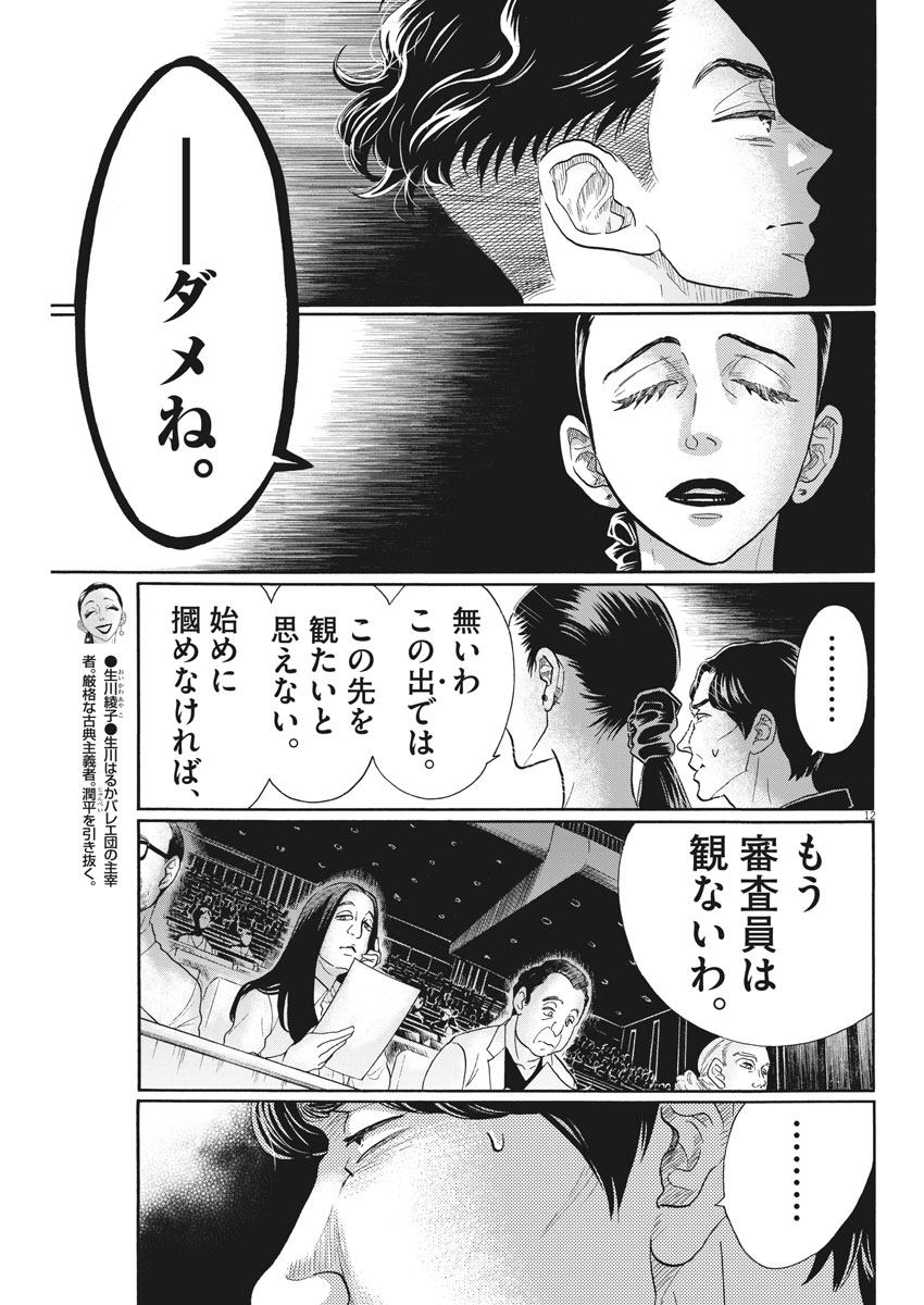 ダンス・ダンス・ダンスール 第97話 - Page 12