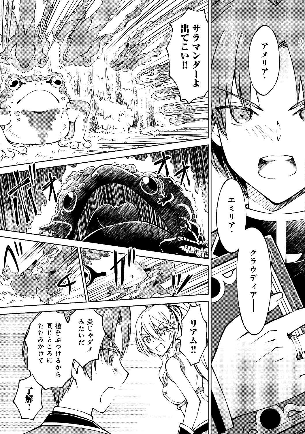 没落予定の貴族だけど、暇だったから魔法を極めてみた 第6話 - Page 7