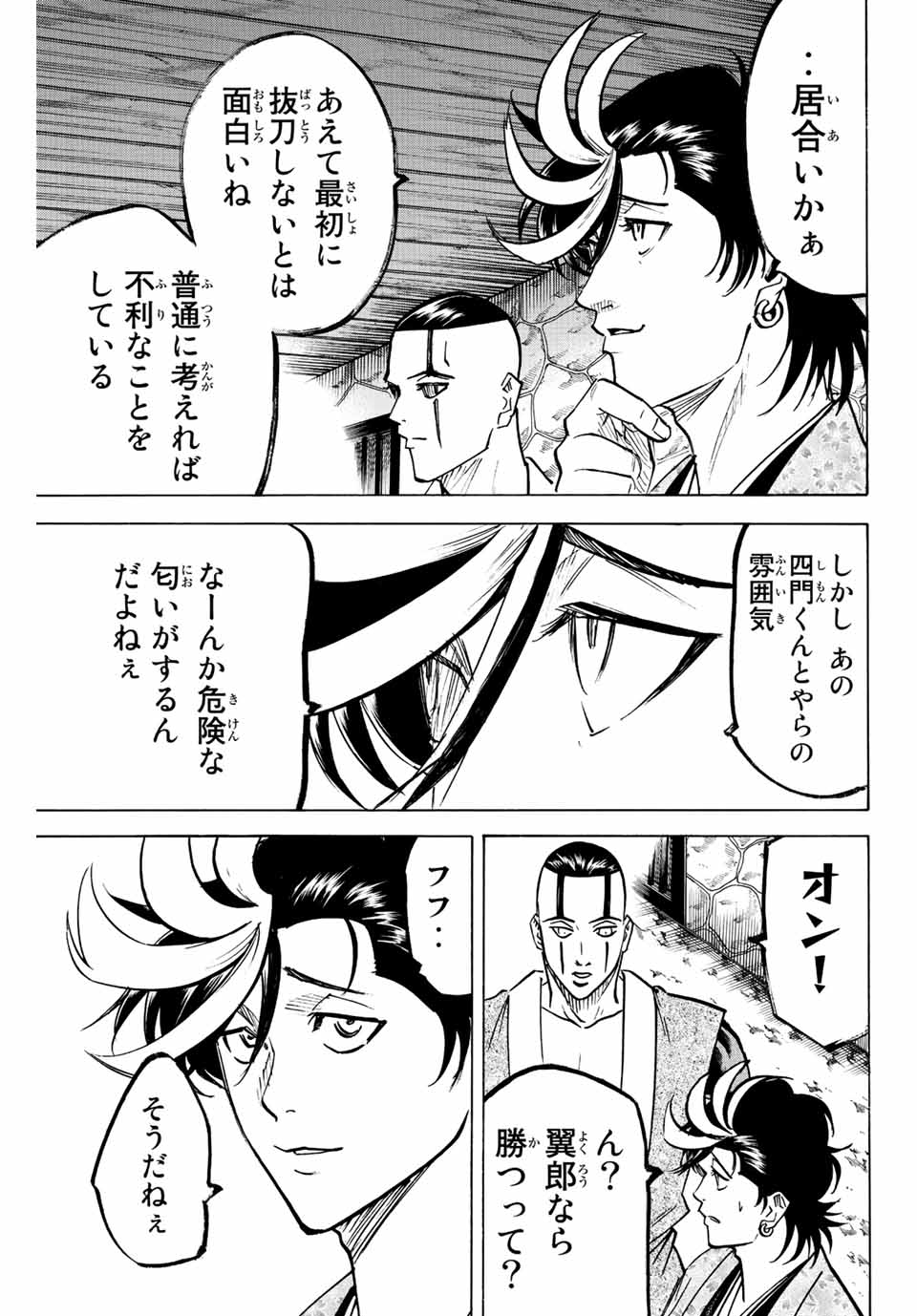 我間乱 ―修羅― 第225話 - Page 3