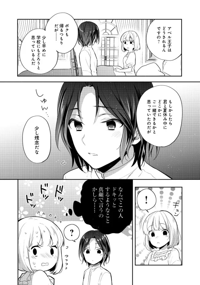 ティアムーン帝国物語 ～断頭台から始まる、姫の転生逆転ストーリー～ 第19.2話 - Page 14