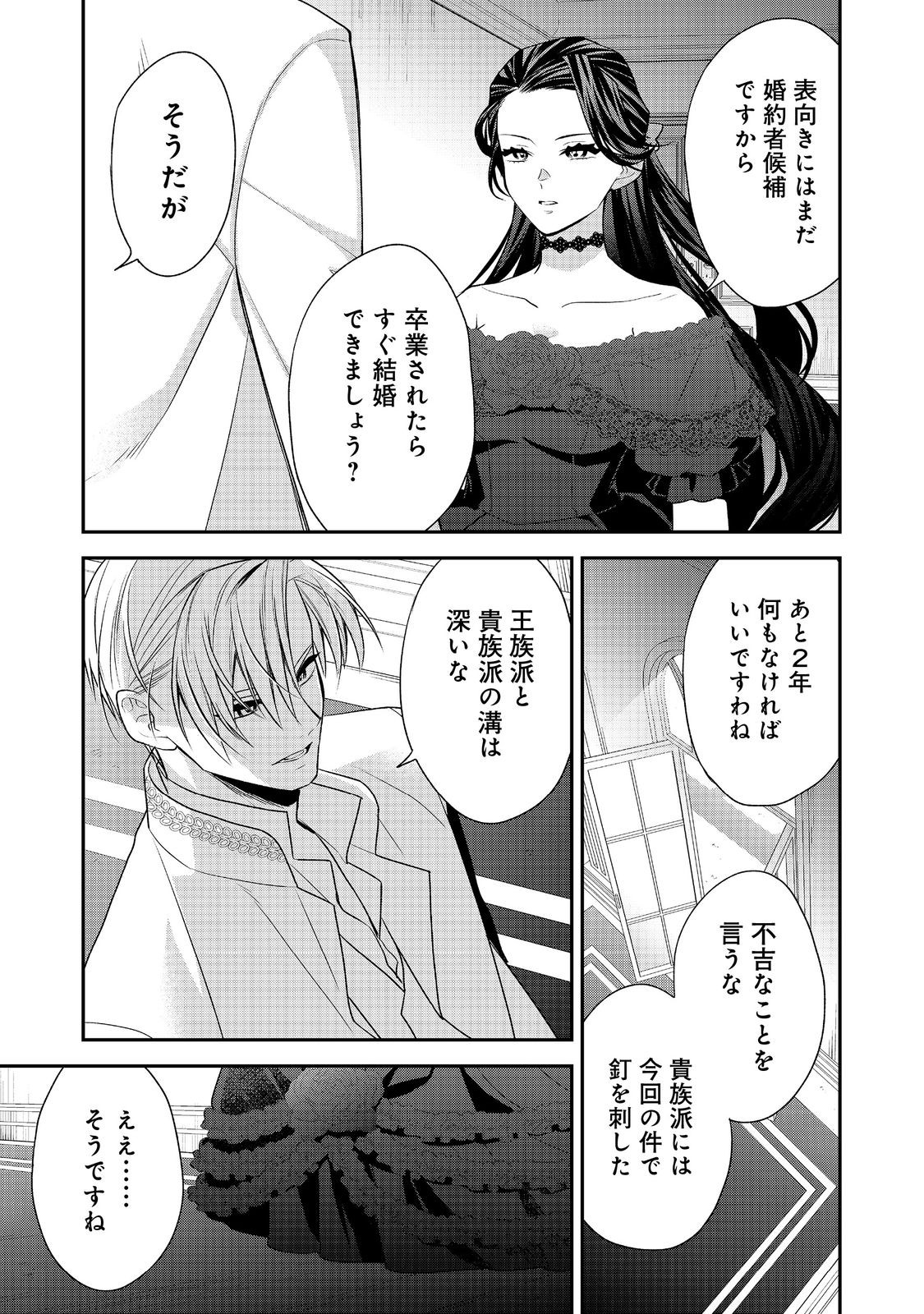 断罪された悪役令嬢は、逆行して完璧な悪女を目指す 第14話 - Page 35