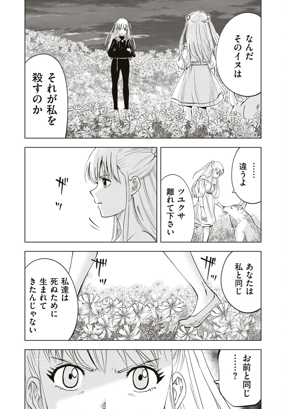 アルスの巨獣 第11話 - Page 15