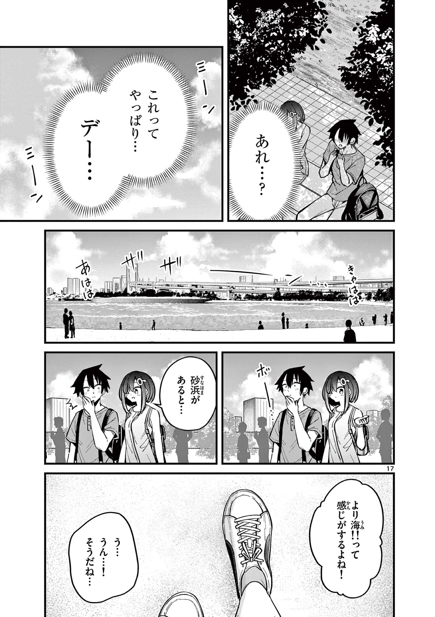 私と脱出しませんか？ 第26話 - Page 18