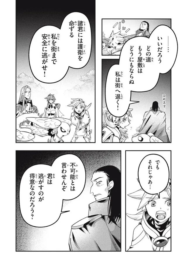 大精霊の契約者～邪神の供物、最強の冒険者へ至る～ 第13.1話 - Page 4