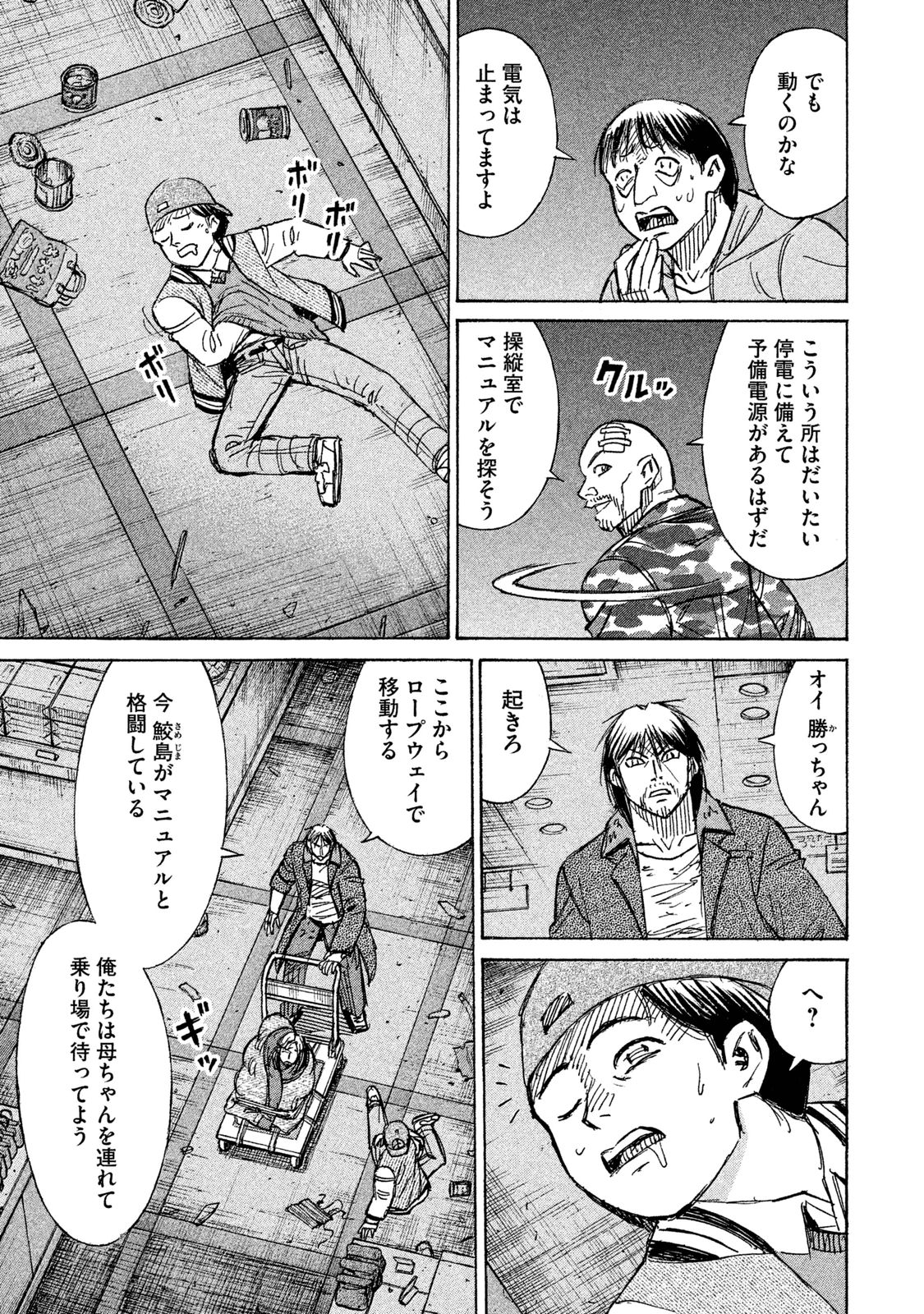 彼岸島 48日後… 第92話 - Page 3