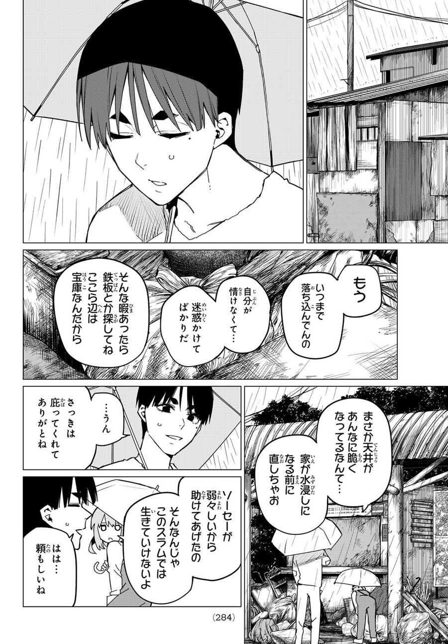 戦隊大失格 第127話 - Page 8